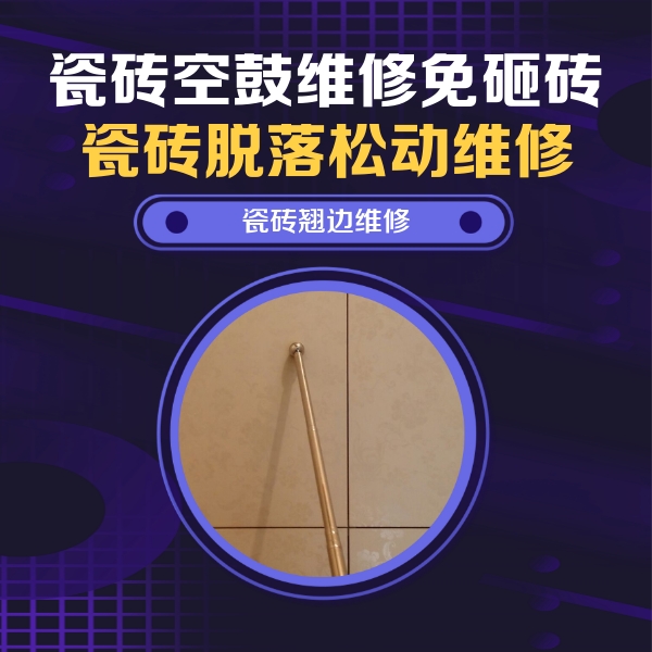 梅州市瓷砖空鼓维修公司分享瓷砖胶的施工厚度对瓷砖空鼓有哪些影响