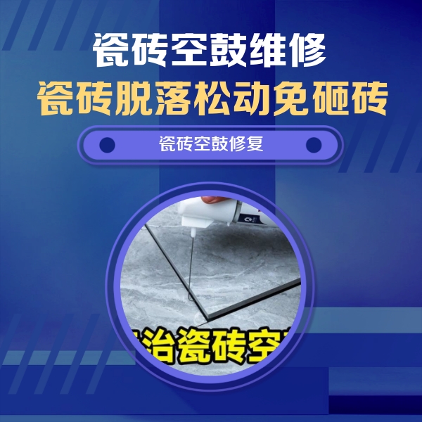 梅州市瓷砖空鼓维修公司分享卫生间瓷砖翘边维修的方法